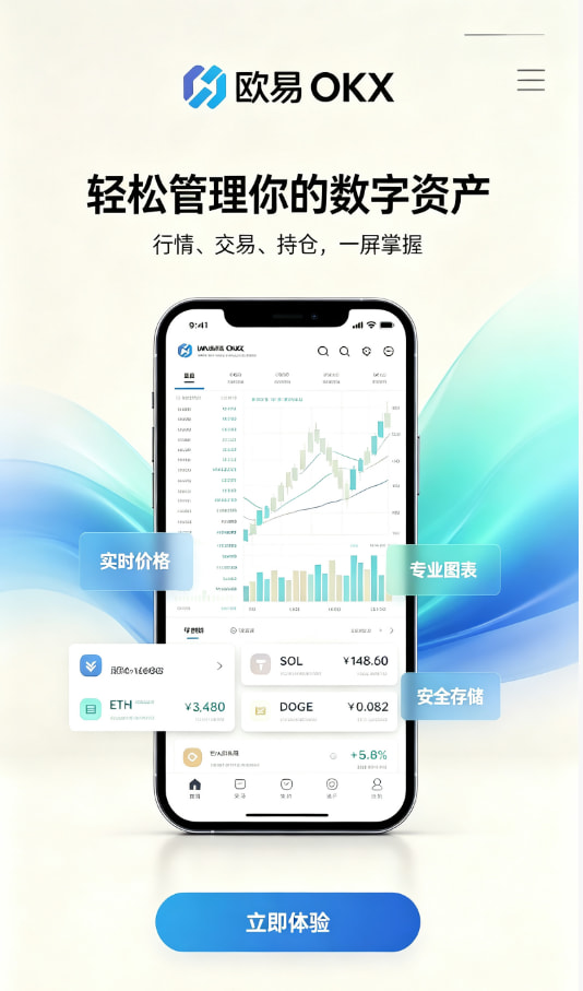 欧交易所app官方注册与安全设置